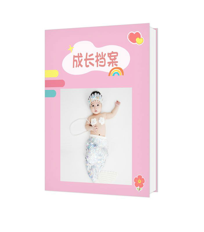 成長(zhǎng)檔案