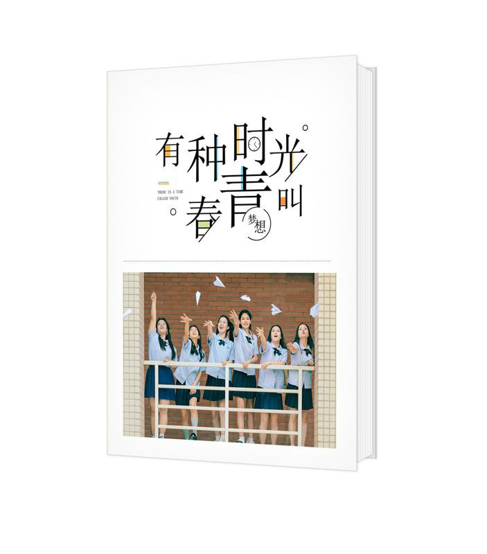 有一種時光叫青春