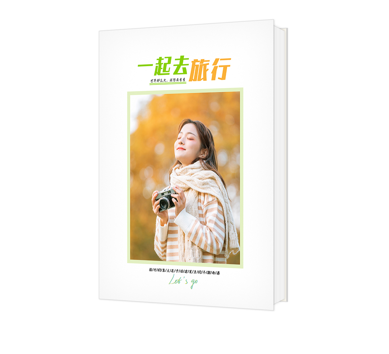 一起去旅行！